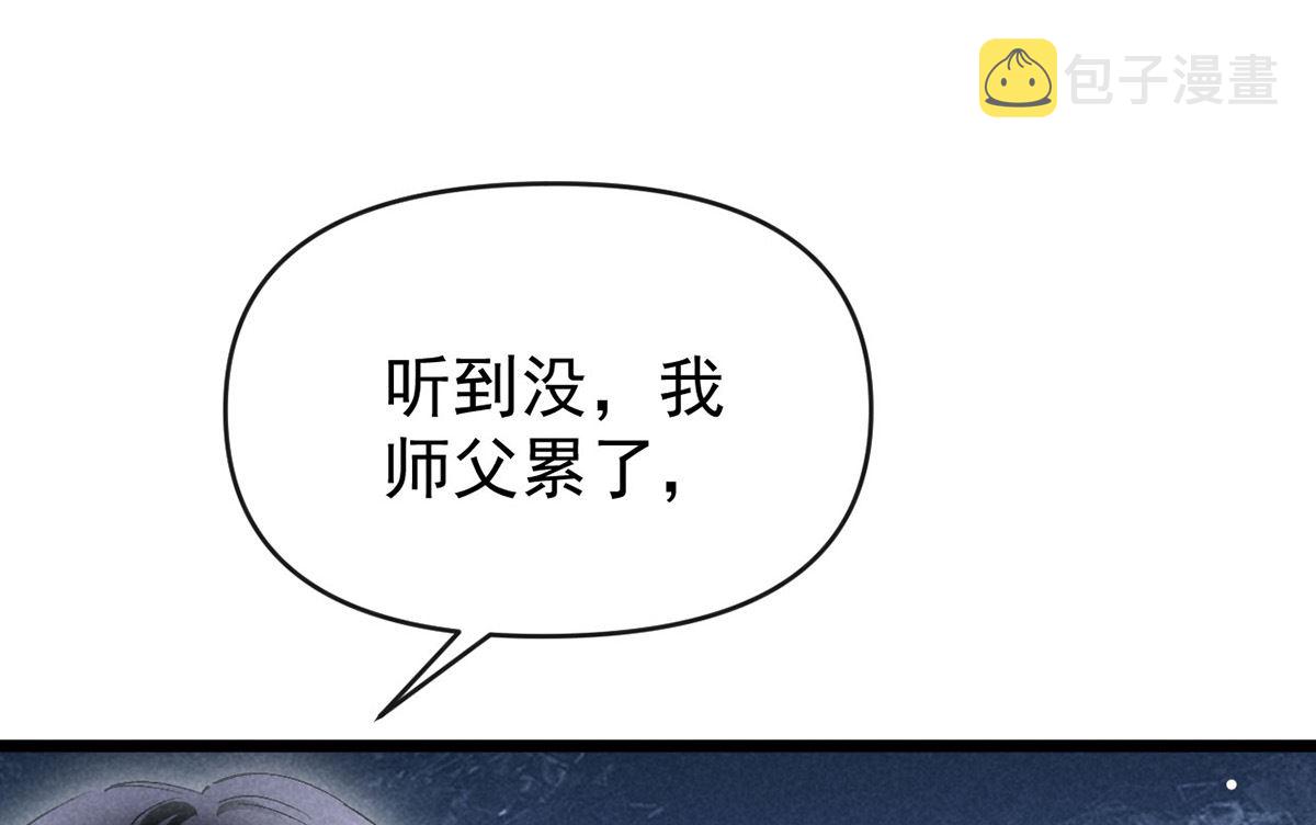 第111话 师父是害羞了58