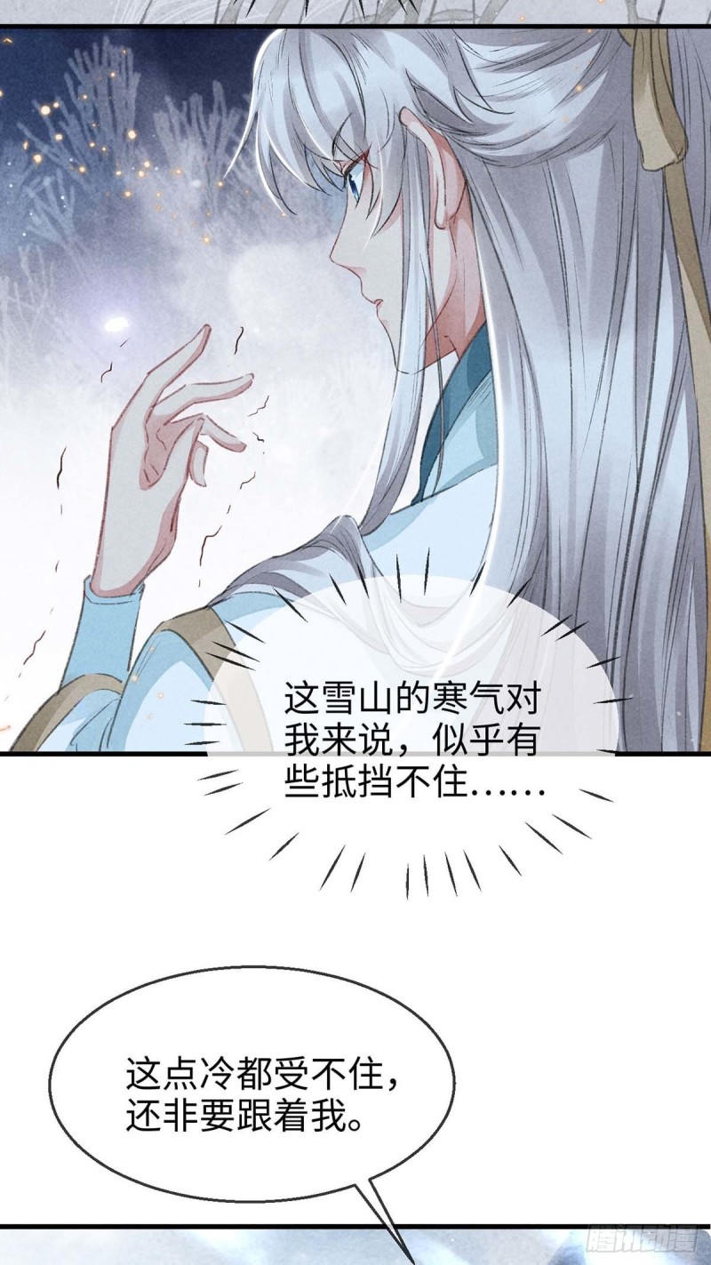 第27话 嘴硬心软楚傲娇14