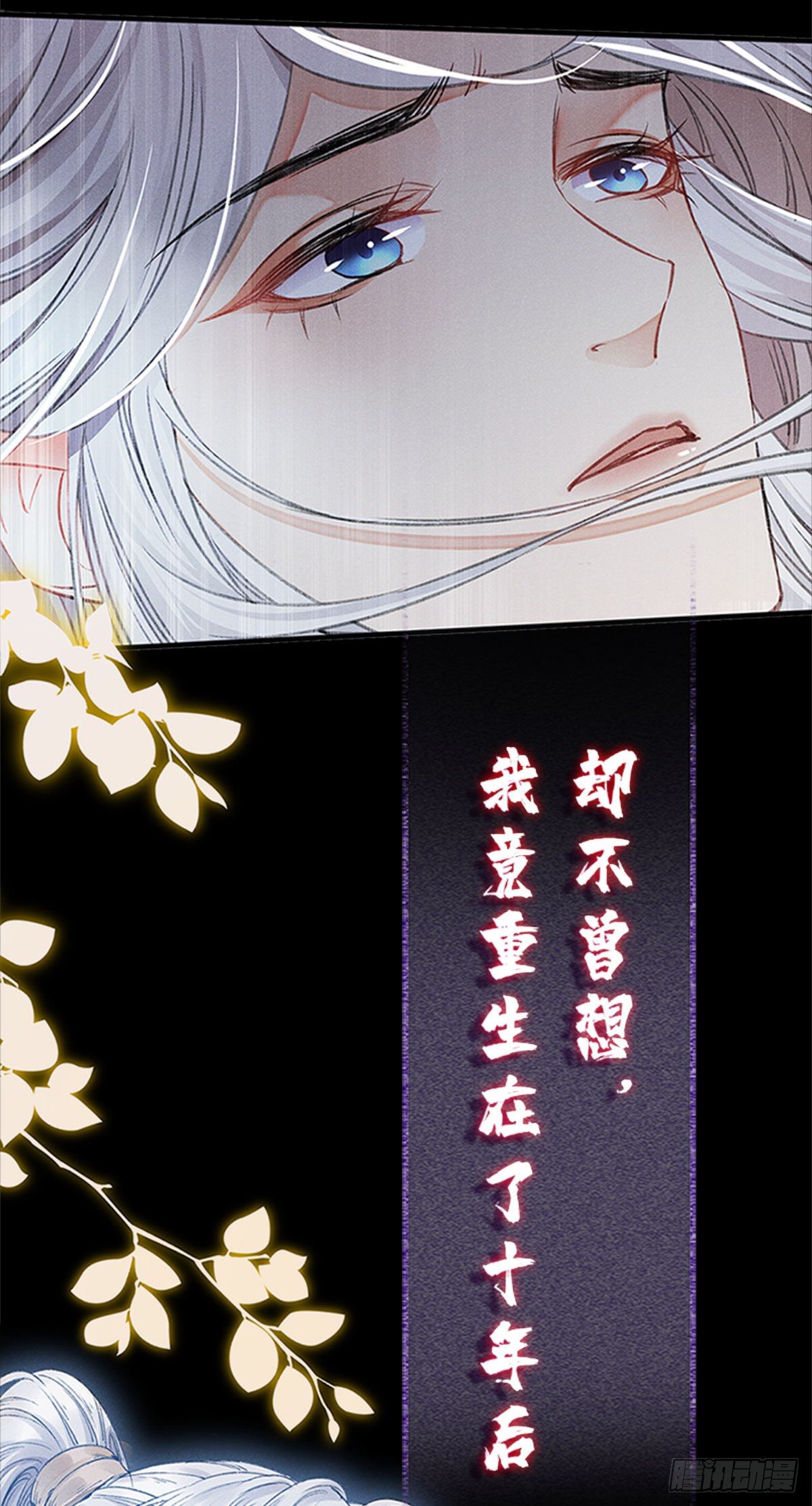 第1话 重生后，徒儿竟想囚禁我12