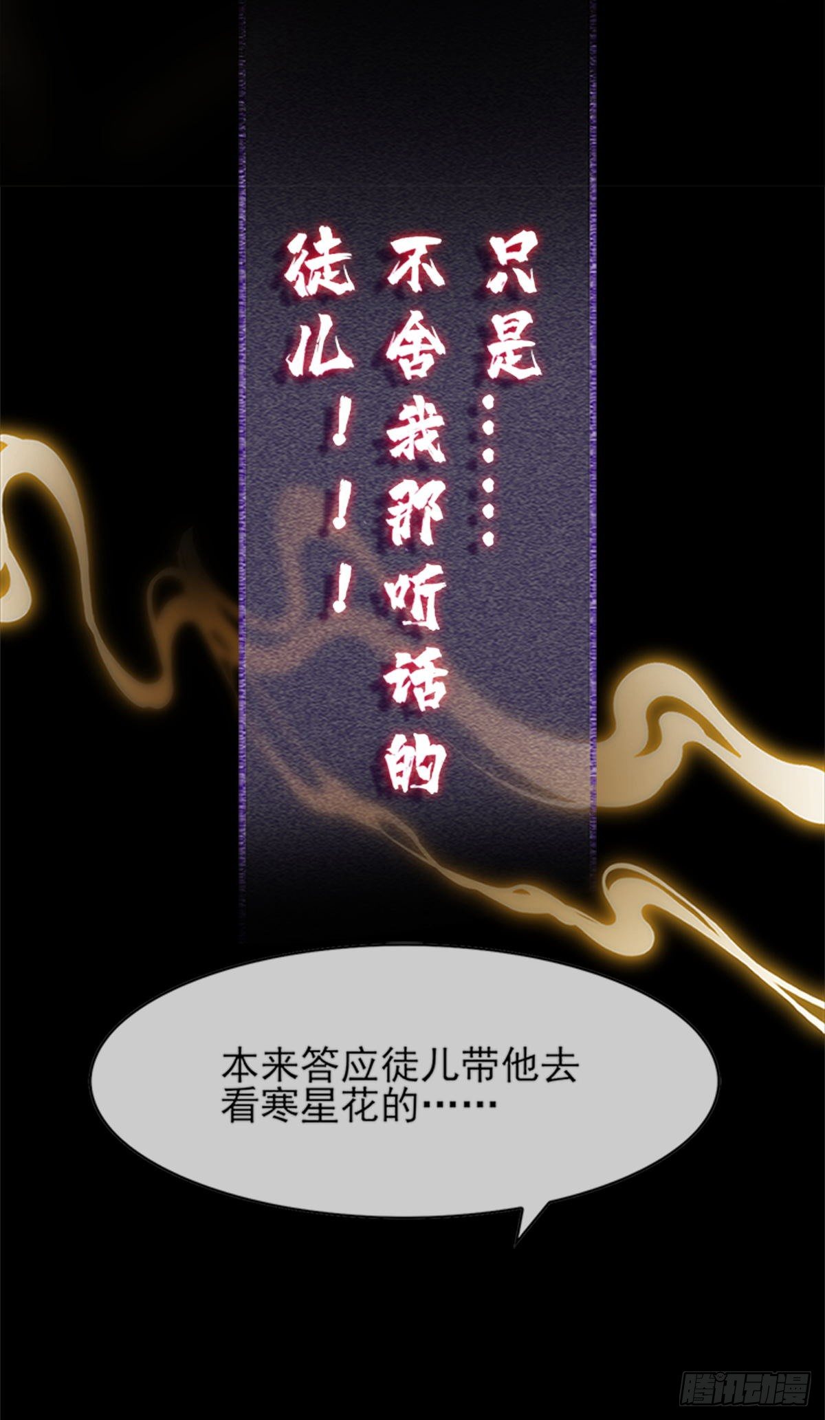 第1话 重生后，徒儿竟想囚禁我11