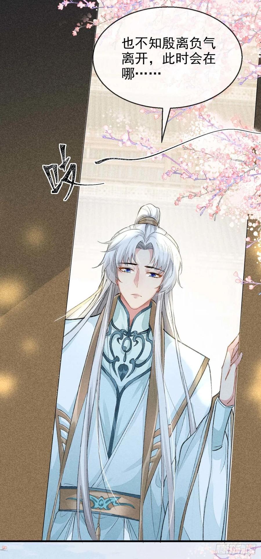 第42话 闹别扭的楚殷离21