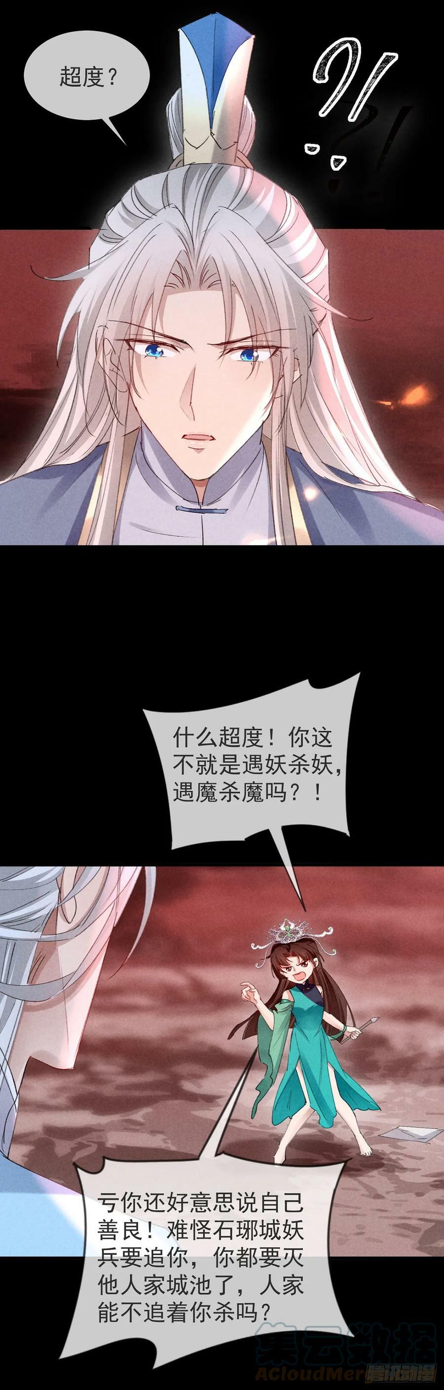 第146话 心机妖12