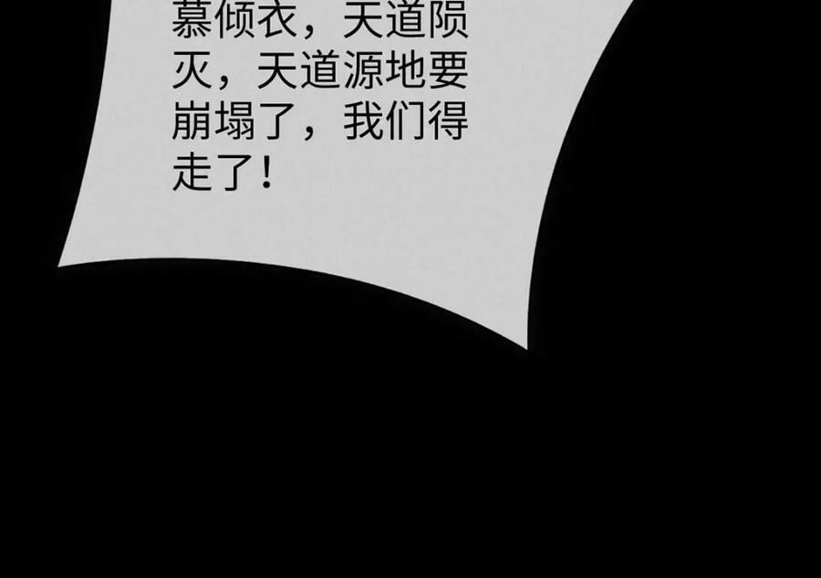 第179话 天道陨灭101