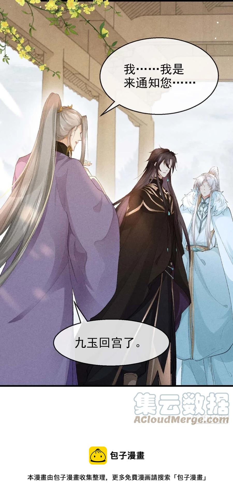 第54话 我自是信你的24