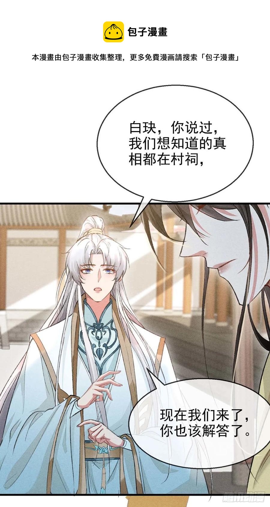 第40话 世所不容的爱7