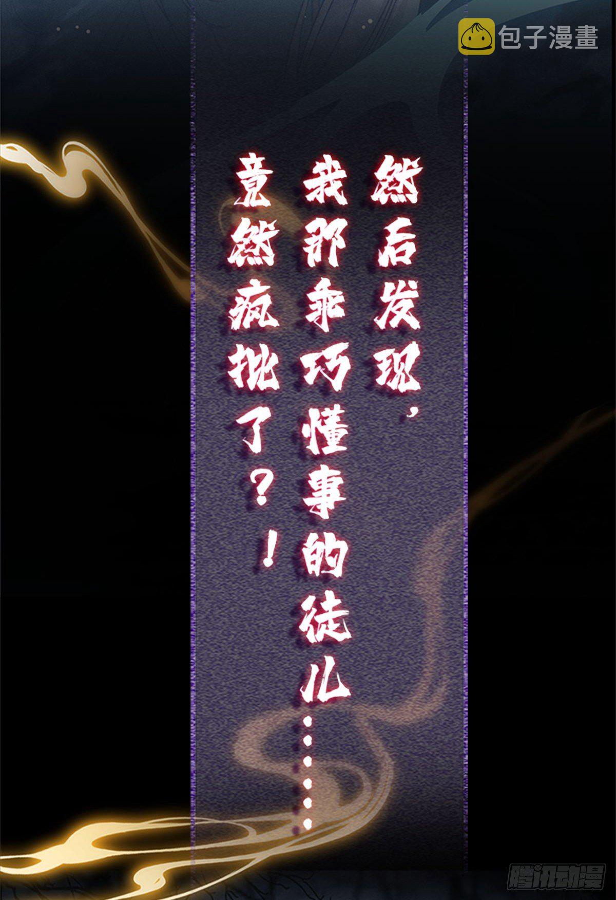 第1话 重生后，徒儿竟想囚禁我14