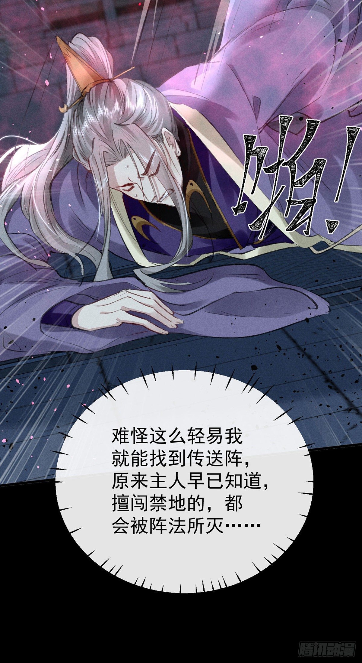 第69话 禁地之下的秘密22