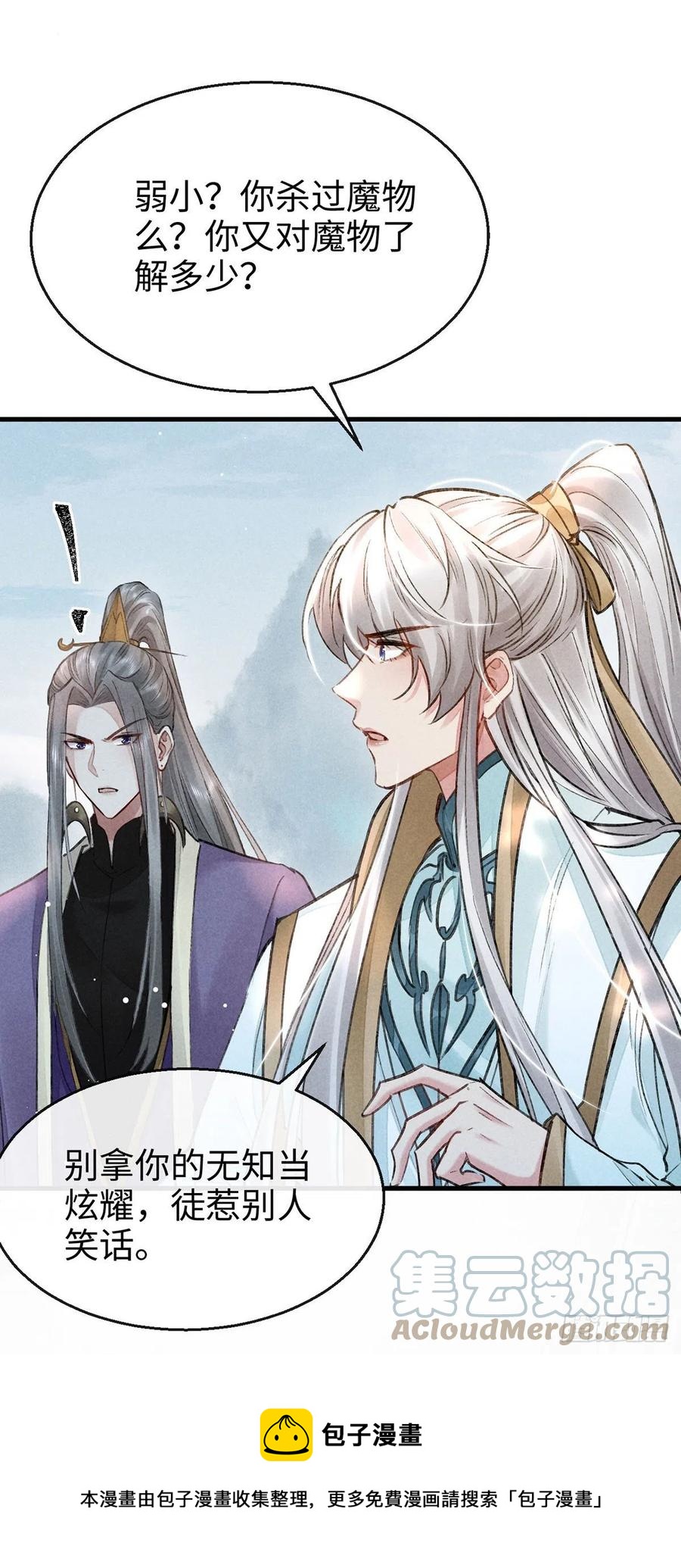 第56话 你是在心疼他？16
