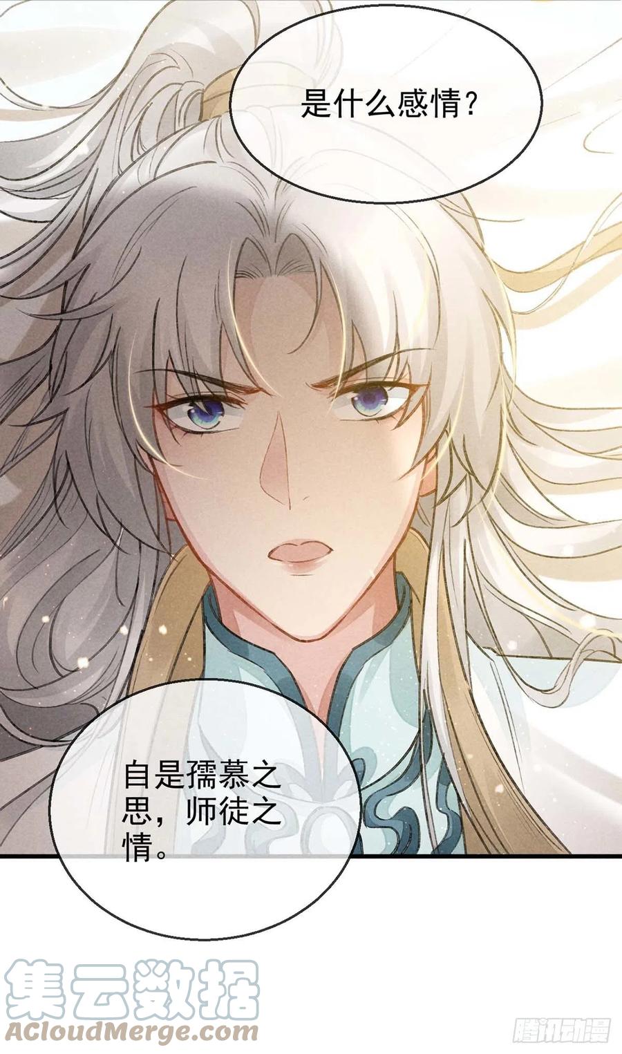 第33话 我该怎么惩罚你呢？24