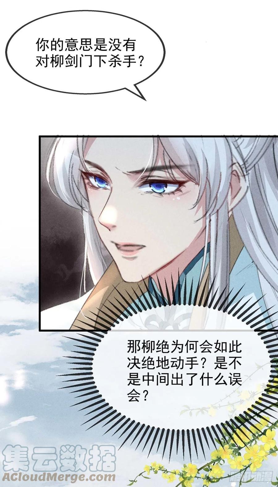 第54话 我自是信你的6