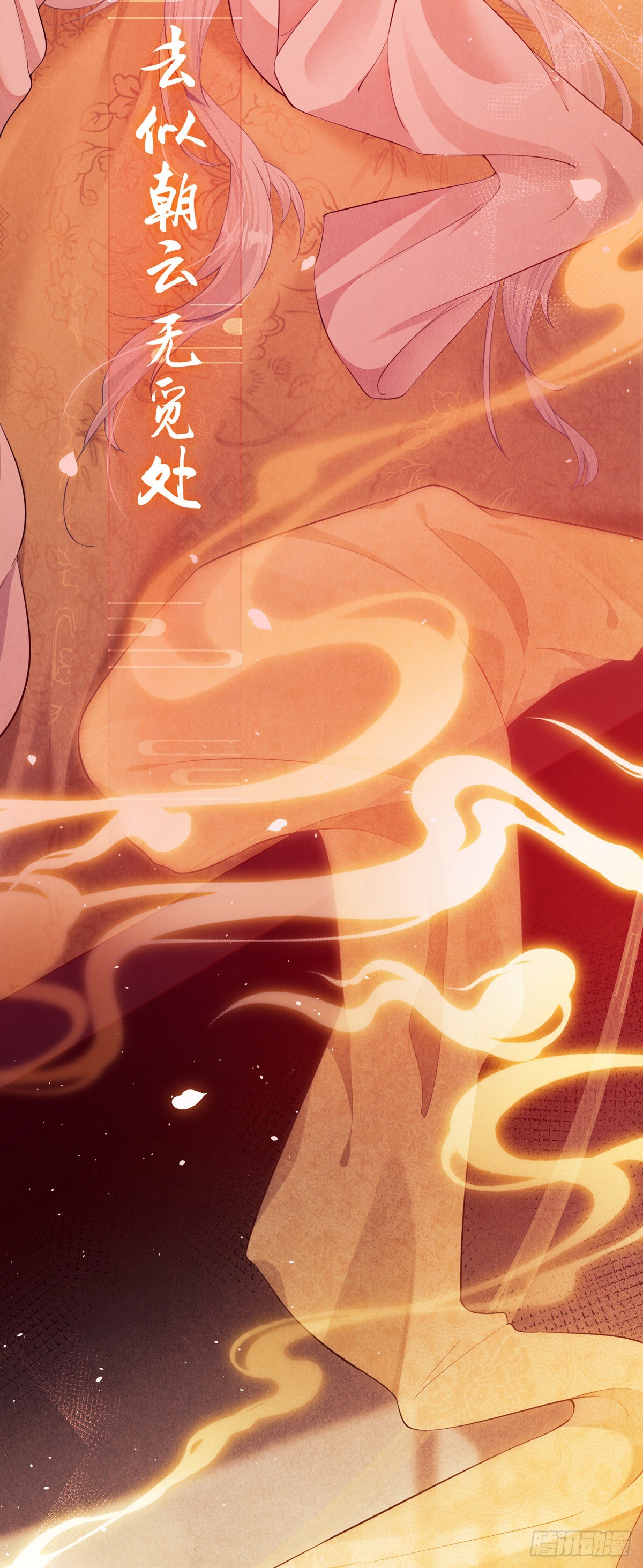 第2话 师父，明日去看寒星花吧3
