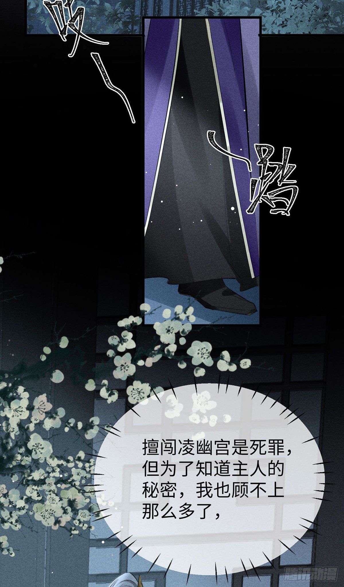 第69话 禁地之下的秘密1
