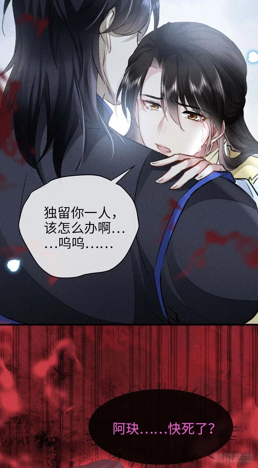 第48话 竟是我……伤了你9
