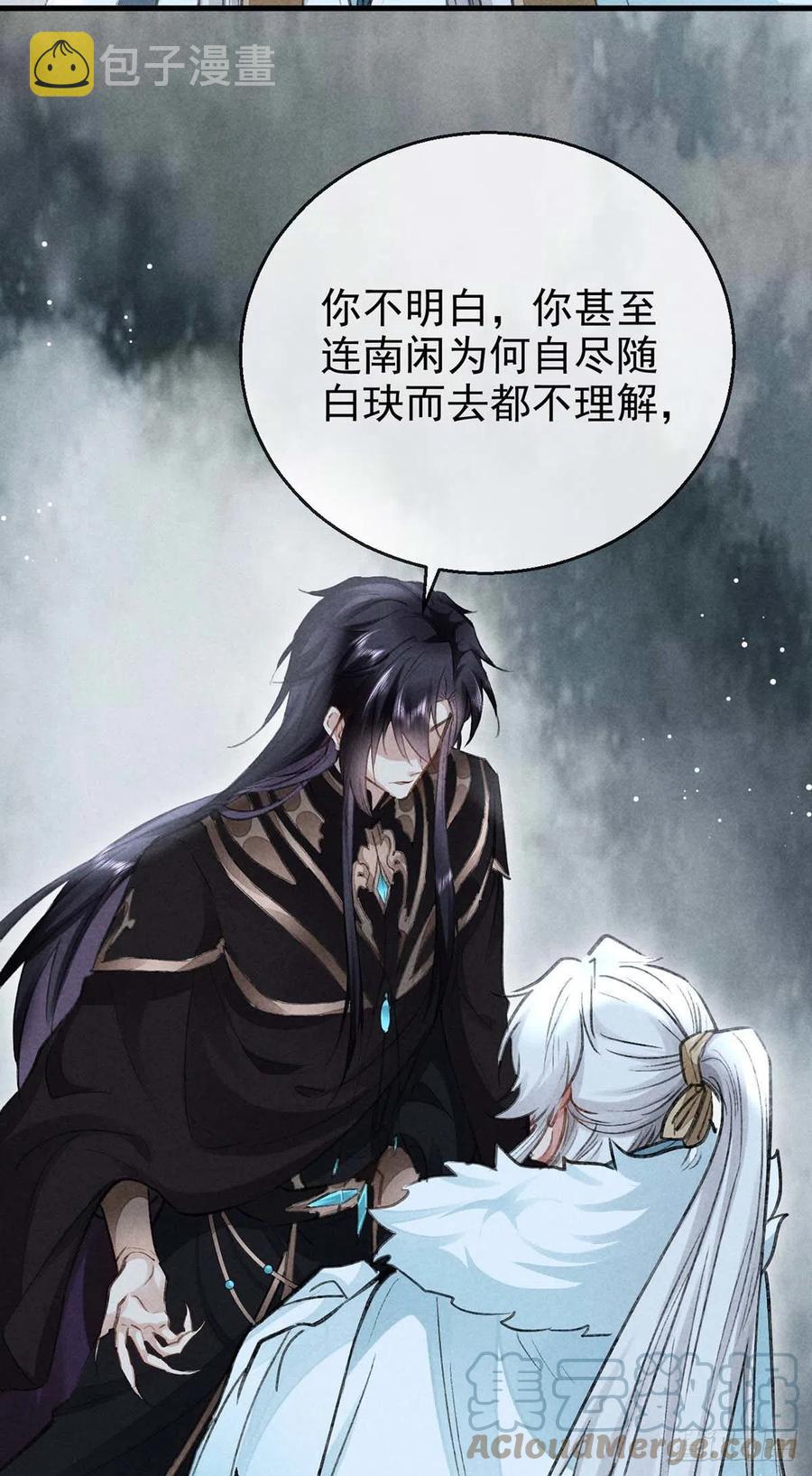 第53话 我不想吓跑你18