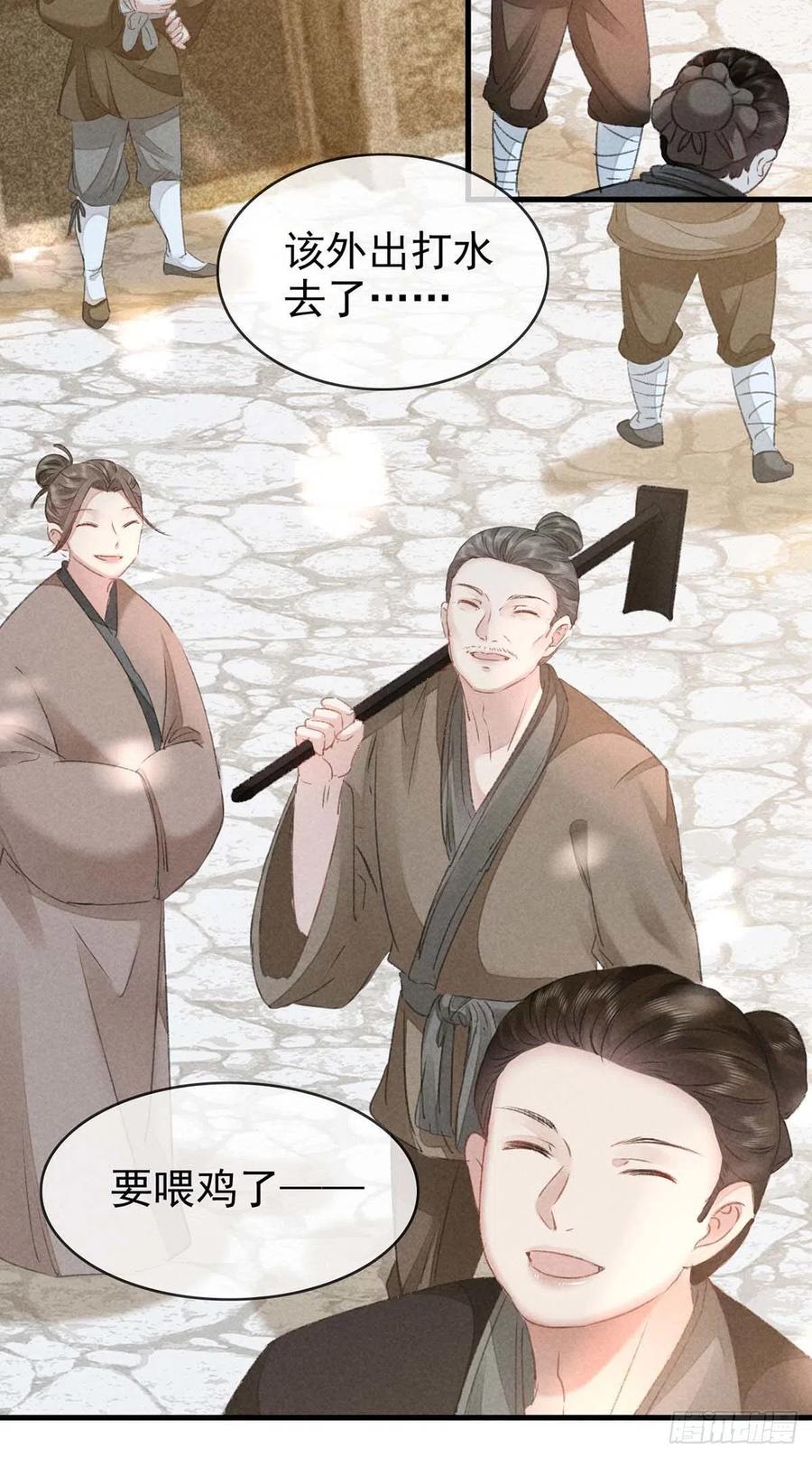 第39话 他竟粘人了许多1