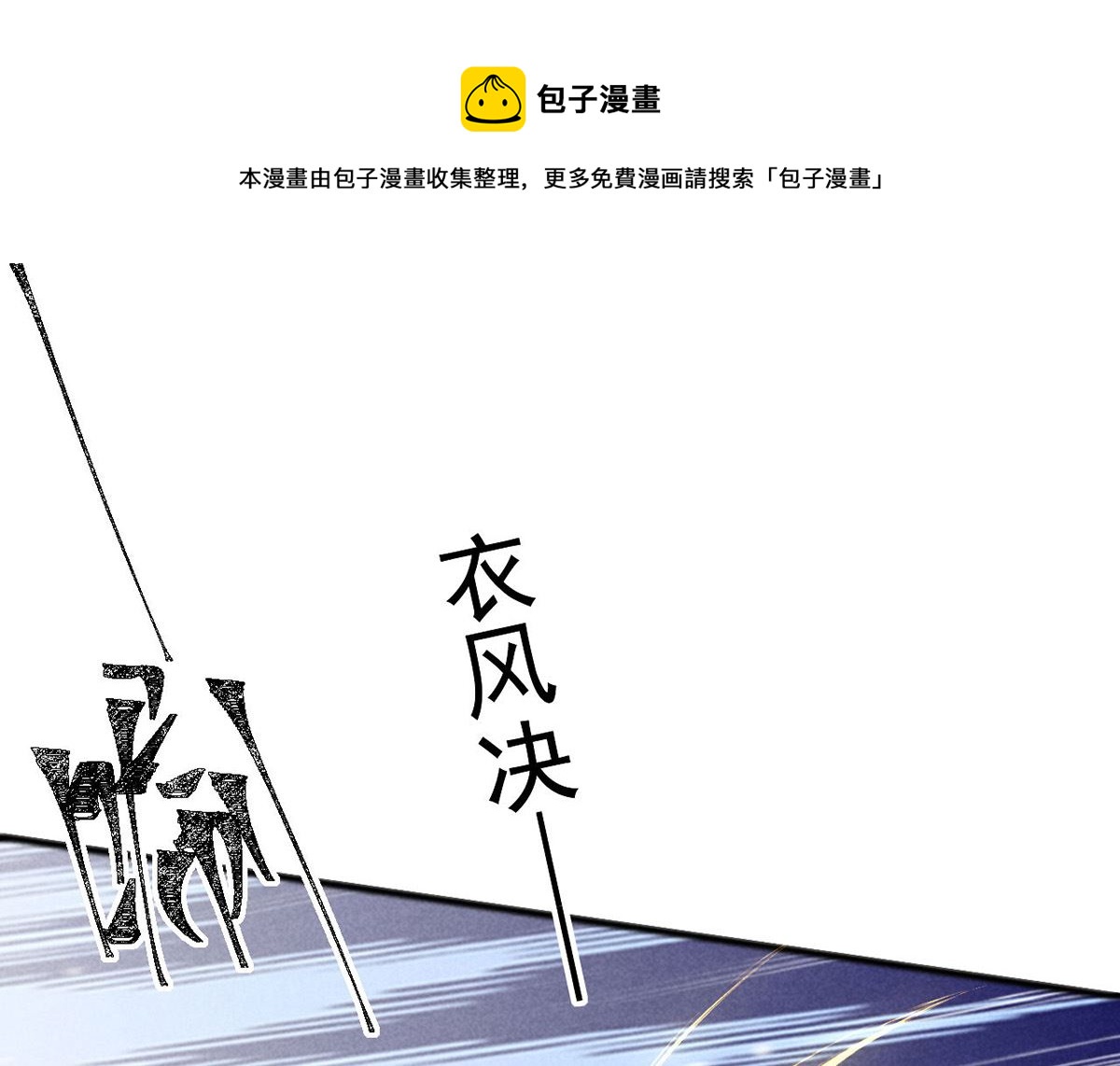 第128话 天欲雪门主空空0