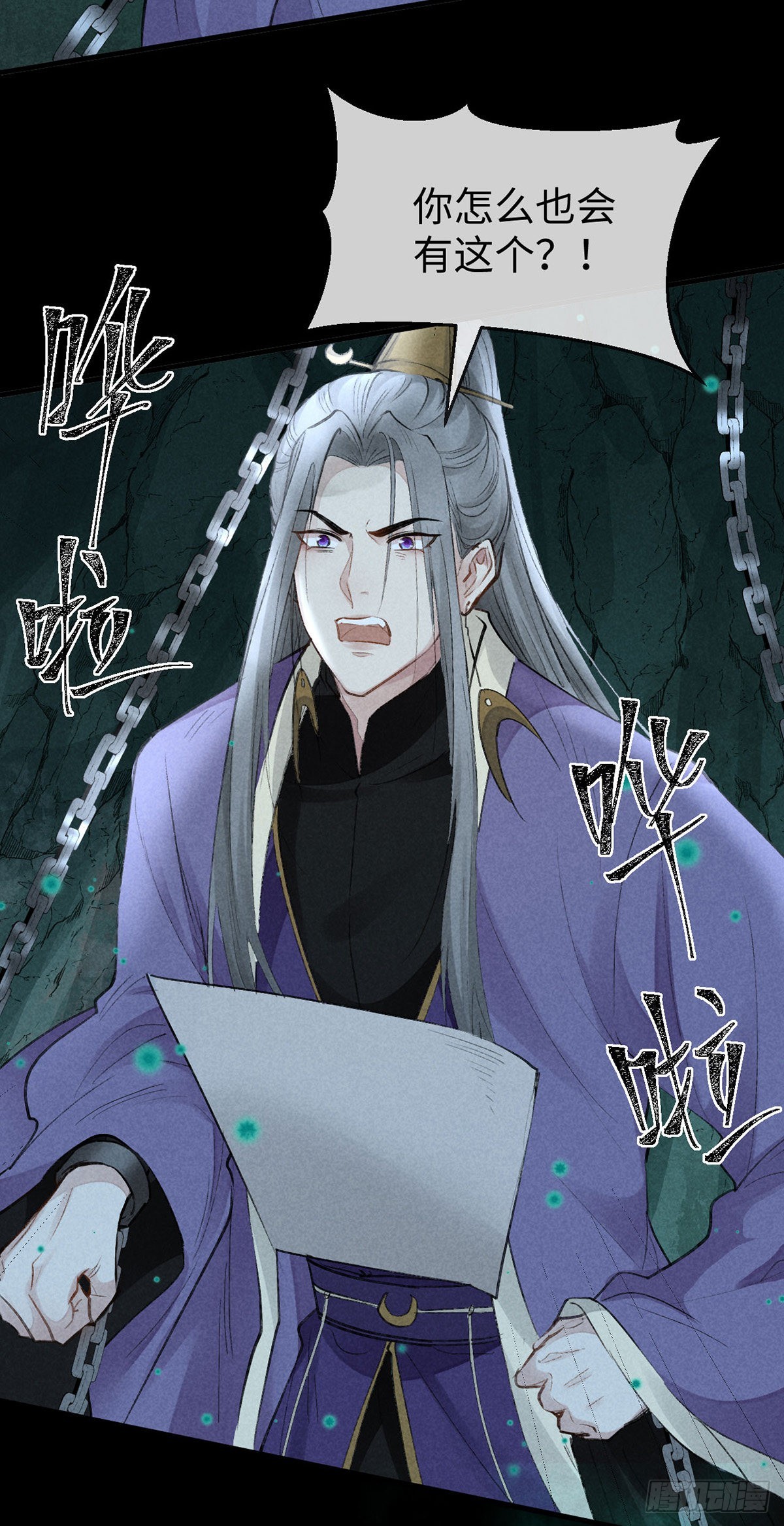 第77话 你们做了什么？9