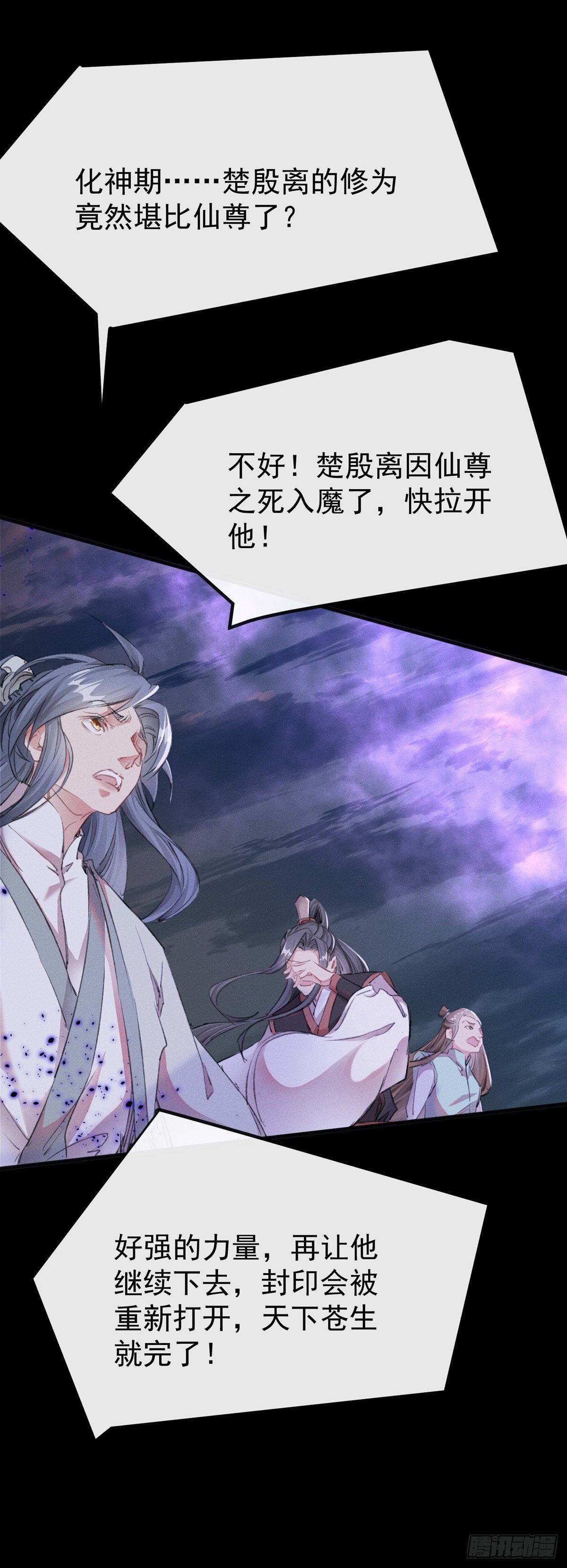 第4话 师父，徒儿带你回宫13