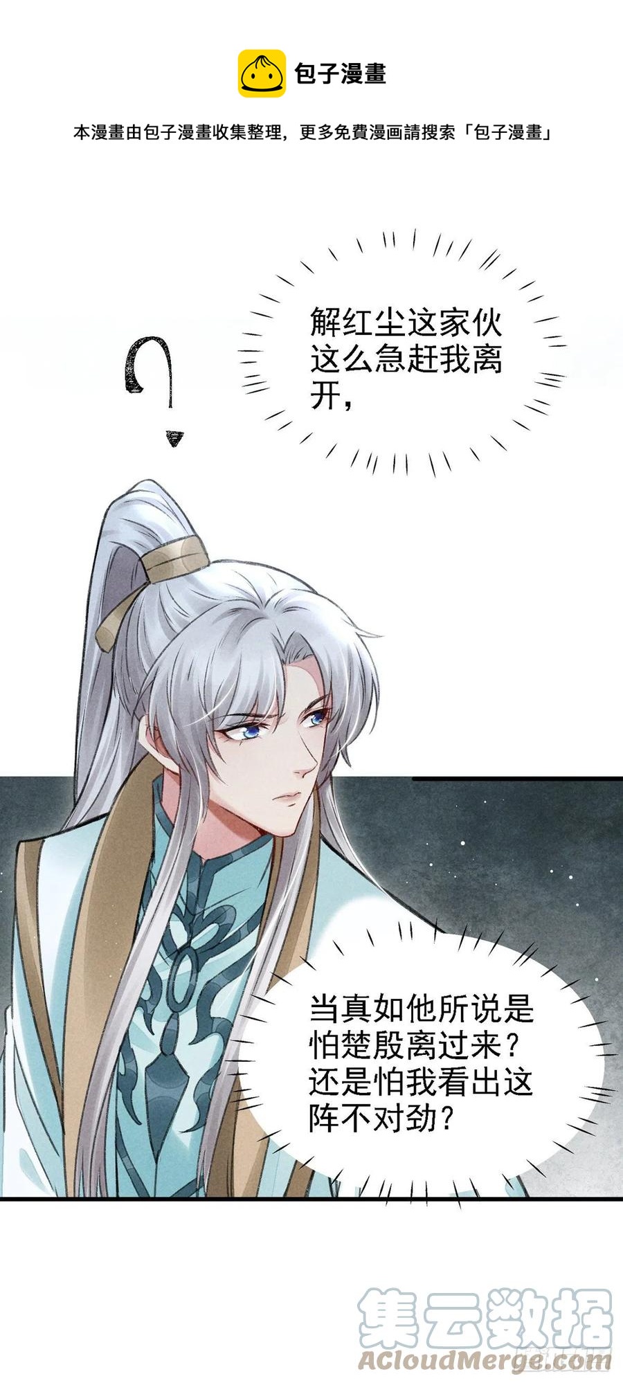 第66话 他想毁了凌玄宫4