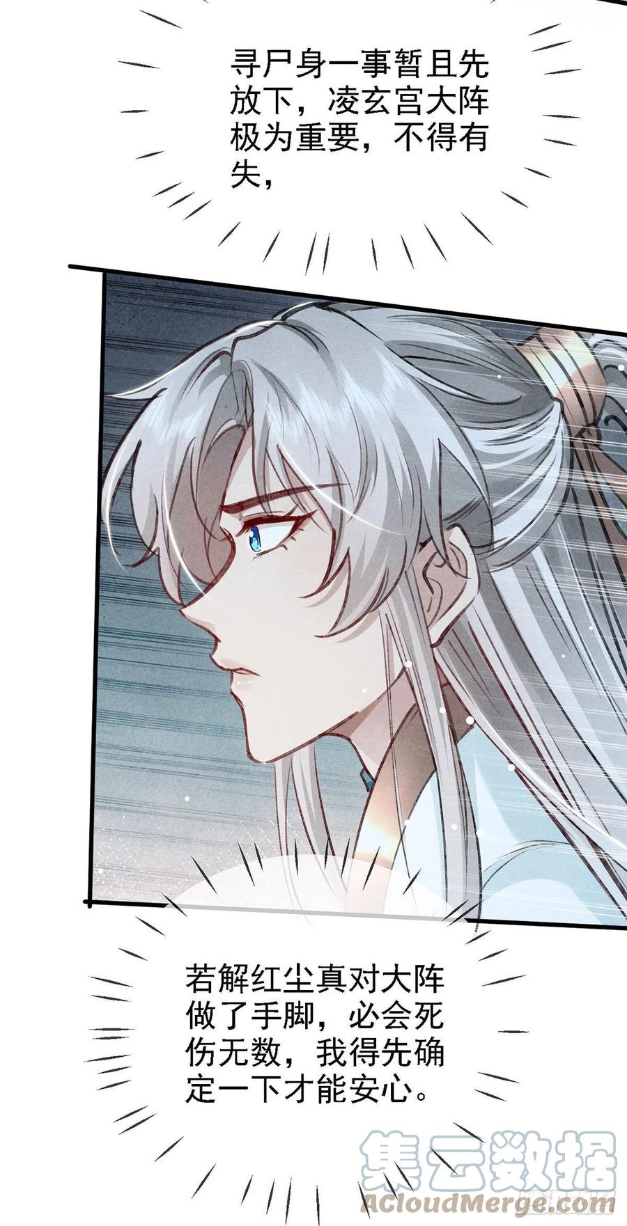 第66话 他想毁了凌玄宫10