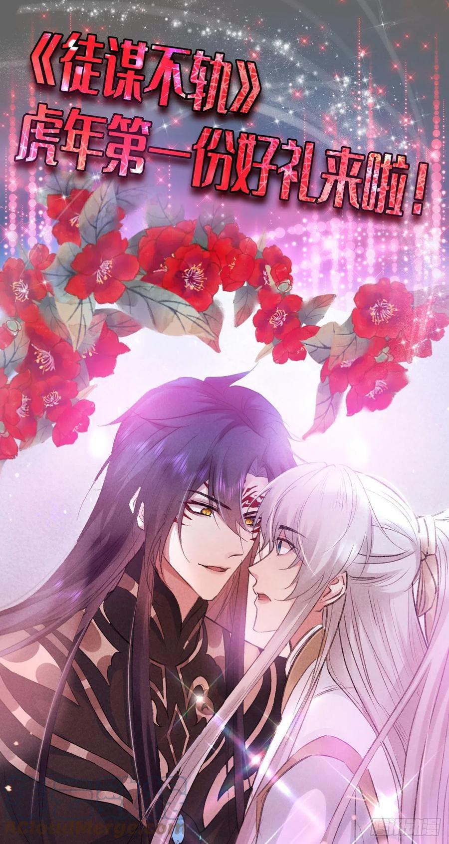 第53话 我不想吓跑你30