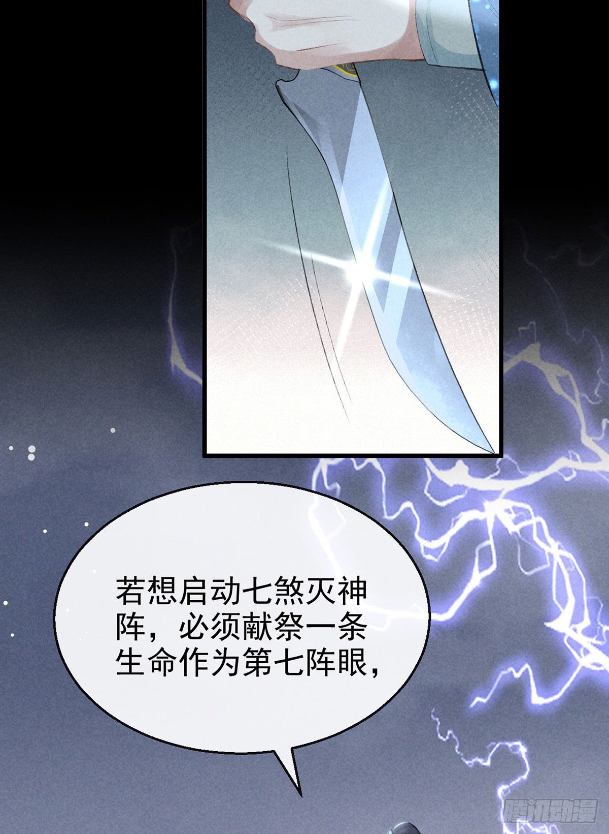 第83话 最后的阵眼是我21