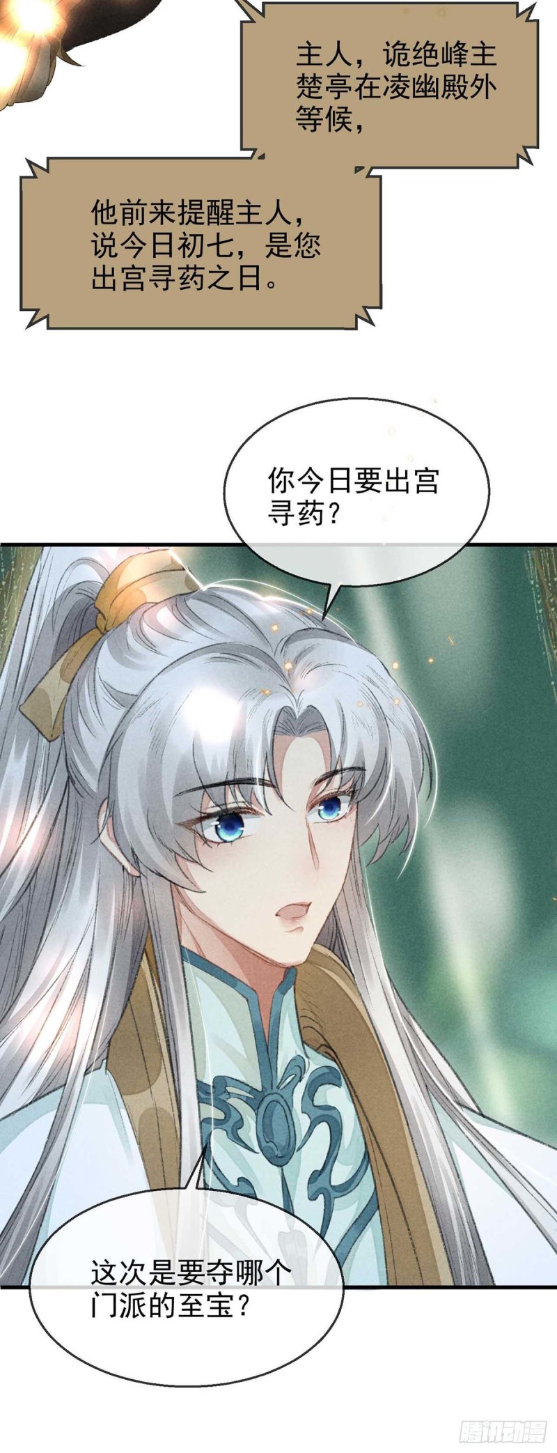 第25话 不许离我十丈远13