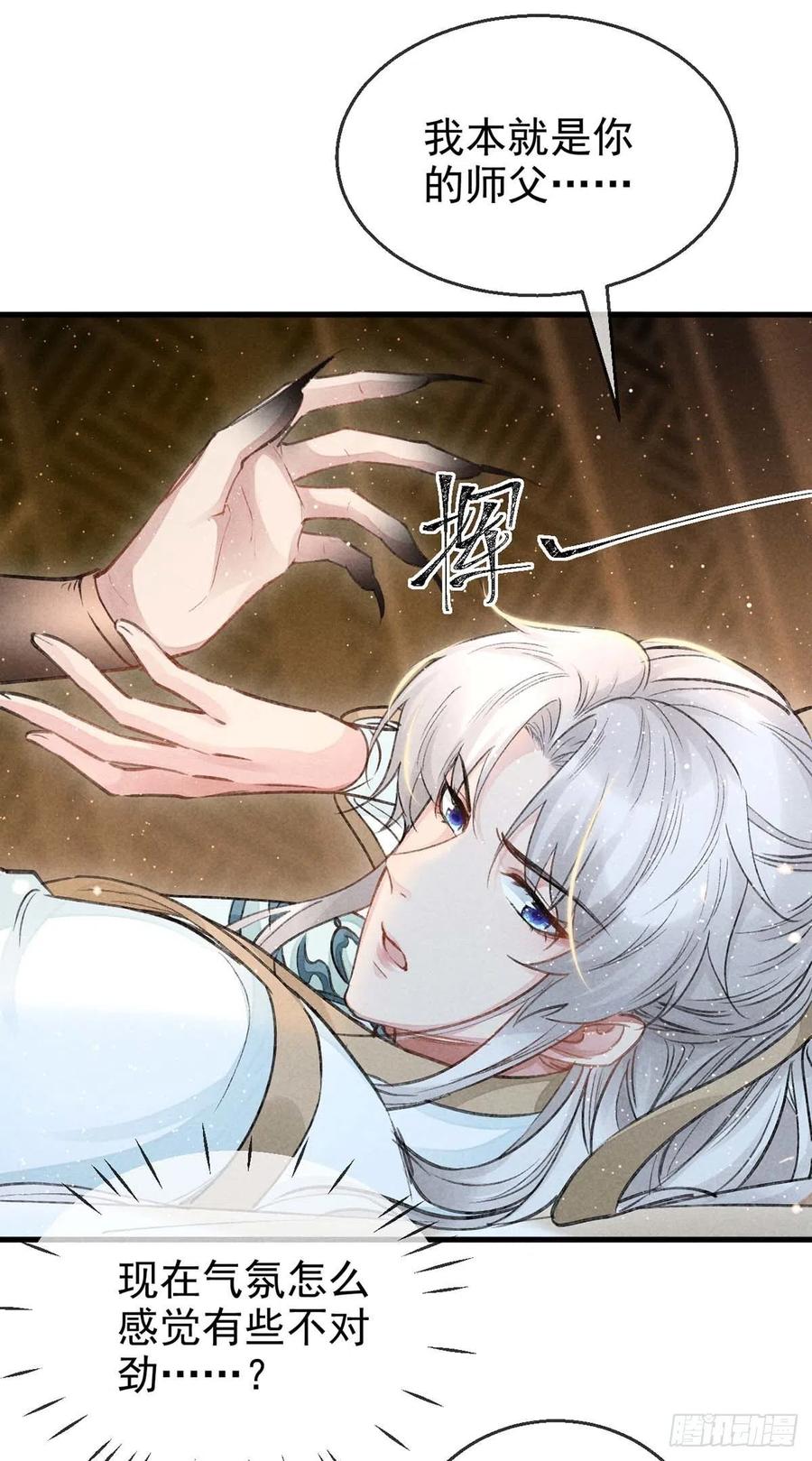 第33话 我该怎么惩罚你呢？21