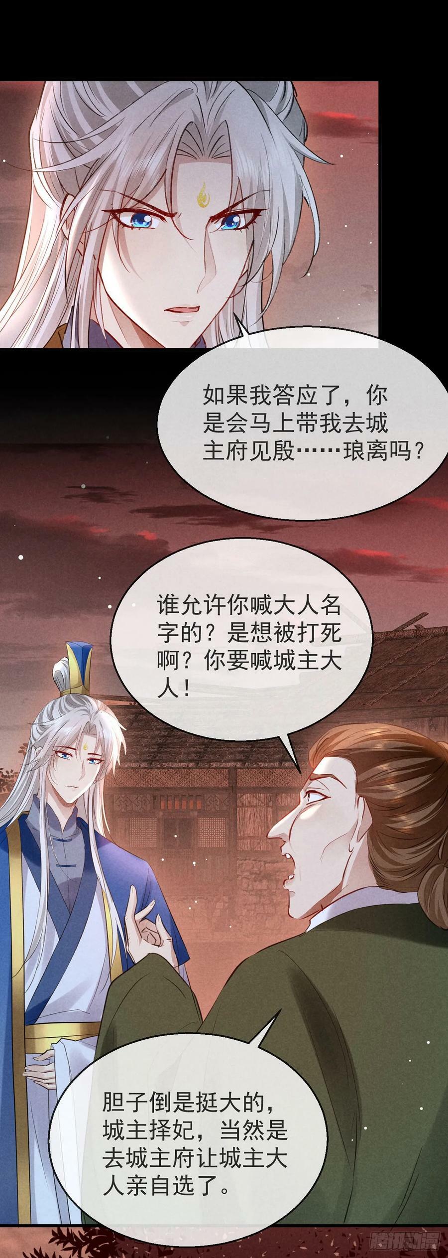 第148话 暴戾城主5