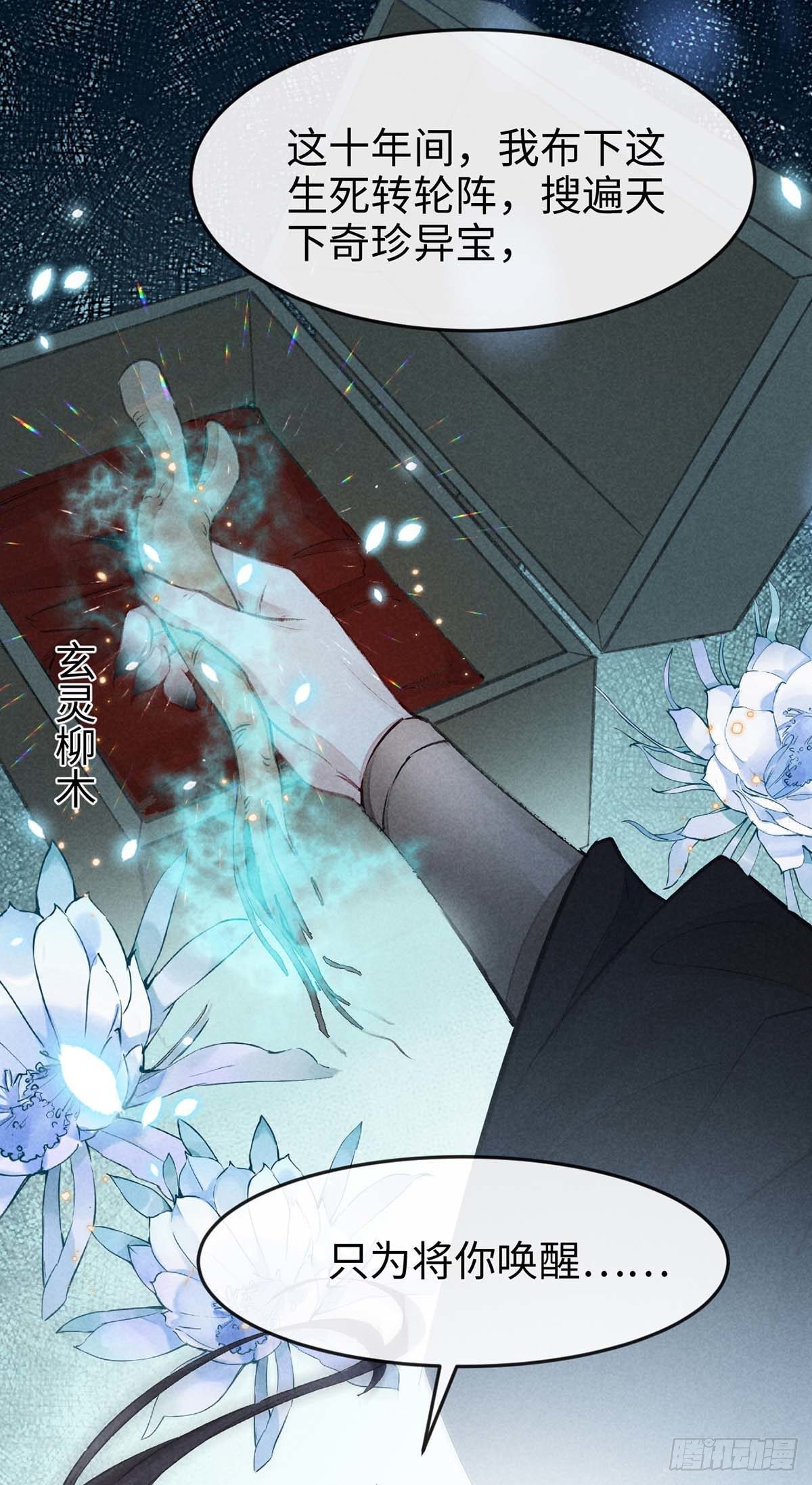 第13话 万花之主6