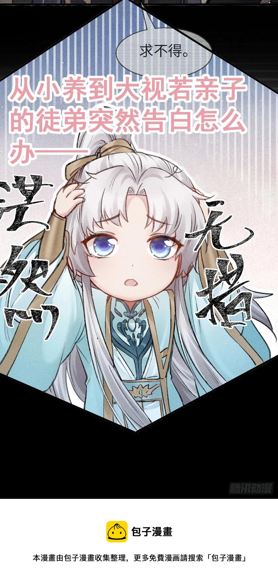 第59话 被告白了怎么办？27