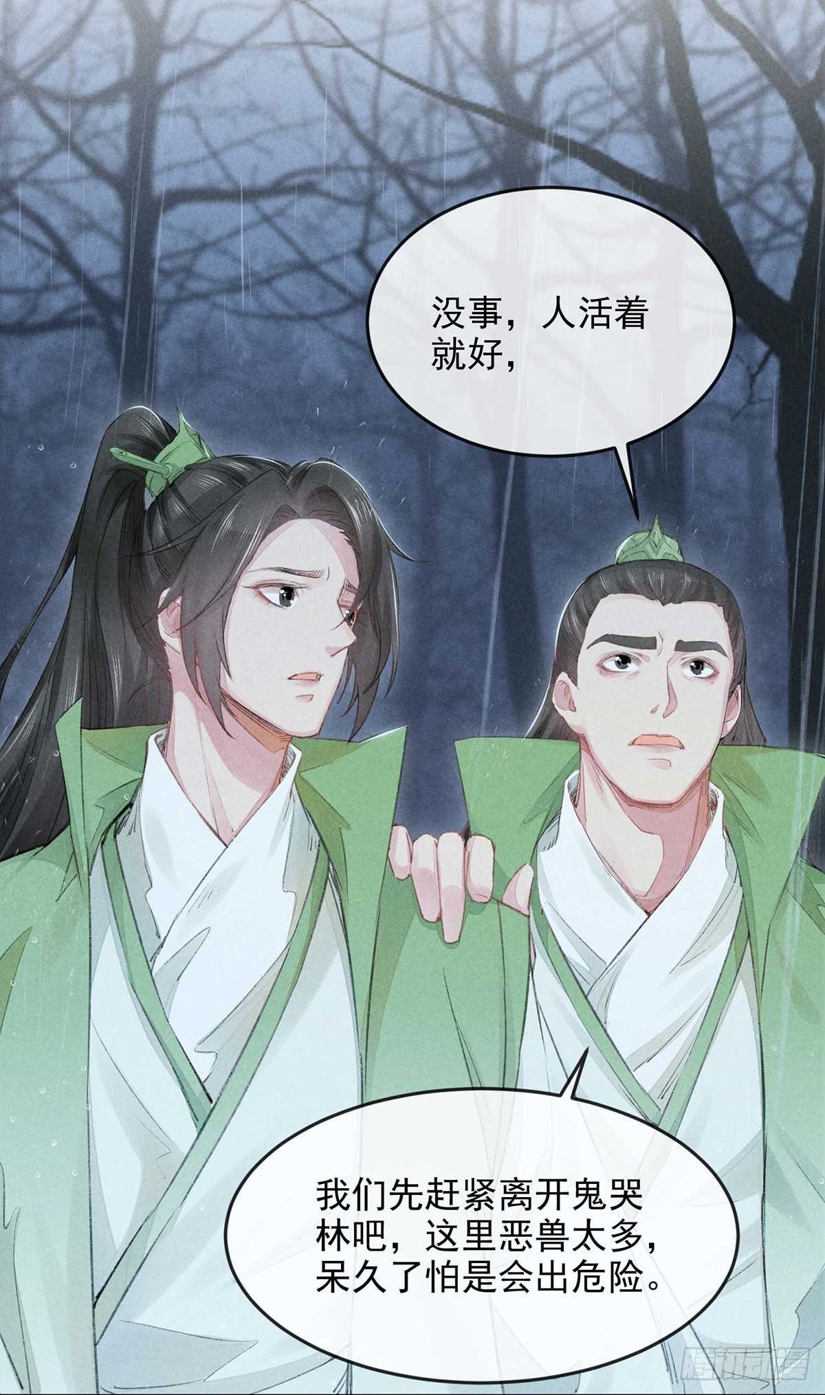 第9话 我和师父的约定26