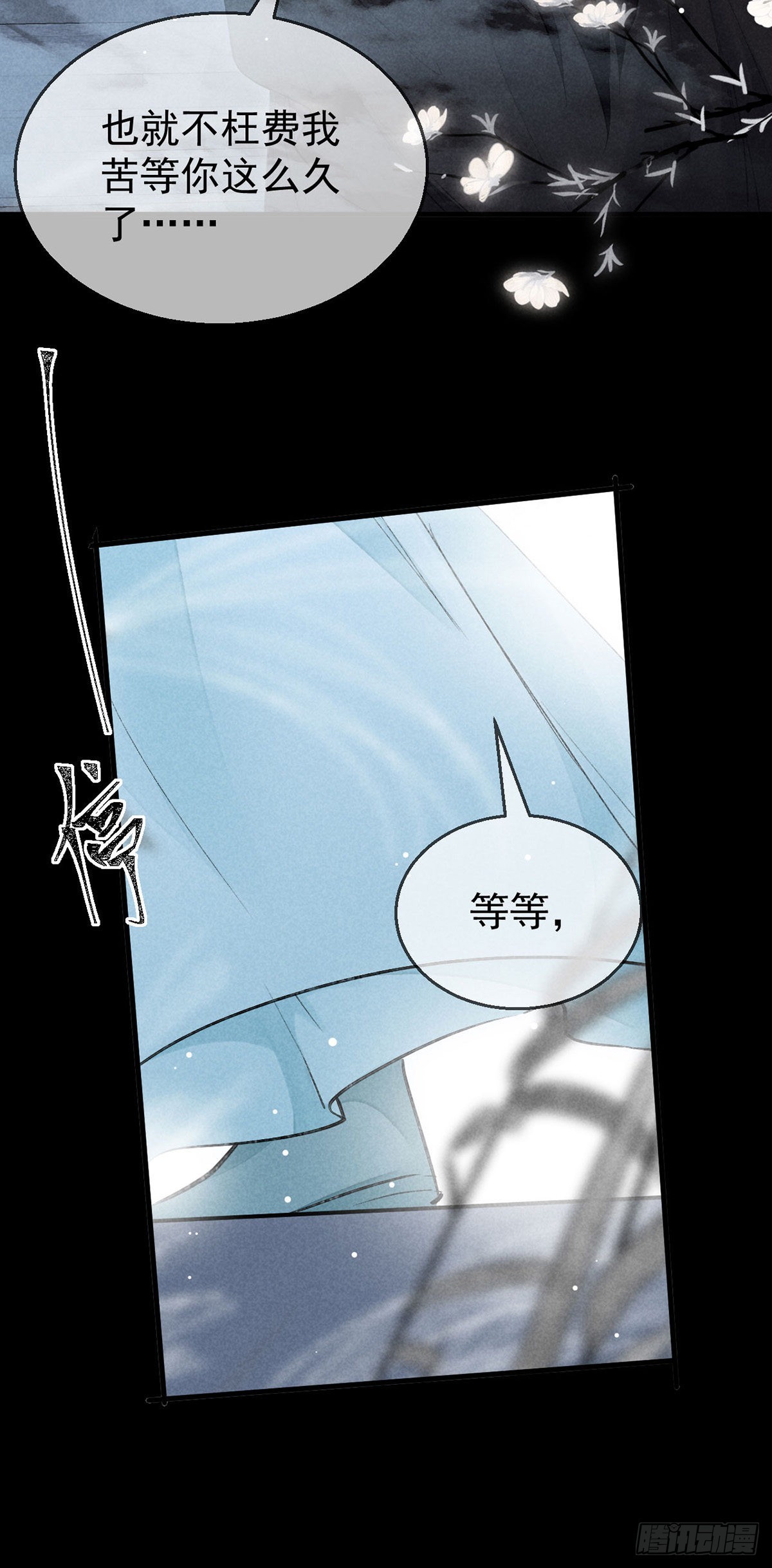 第80话 生生世世缠着你31