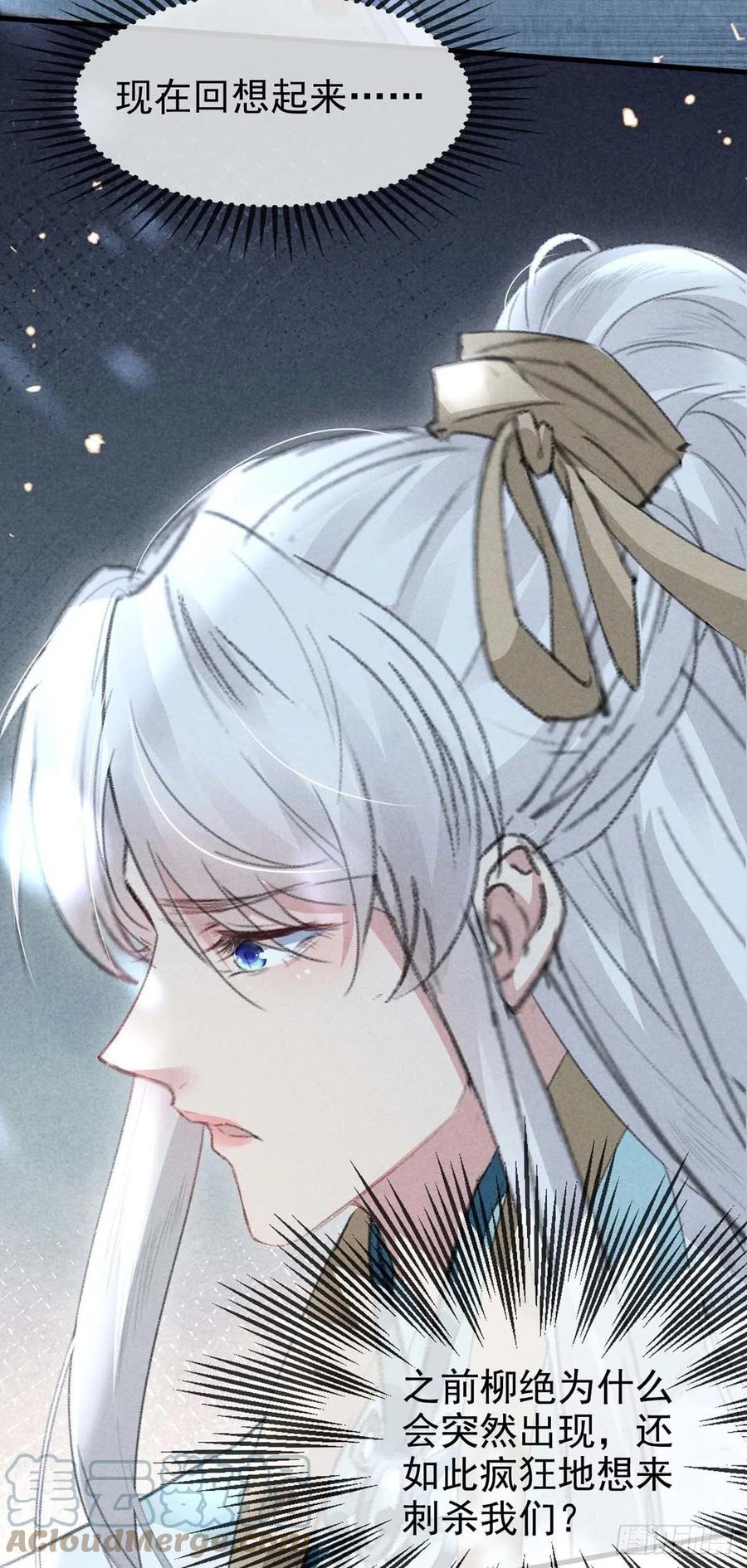 第54话 我自是信你的2