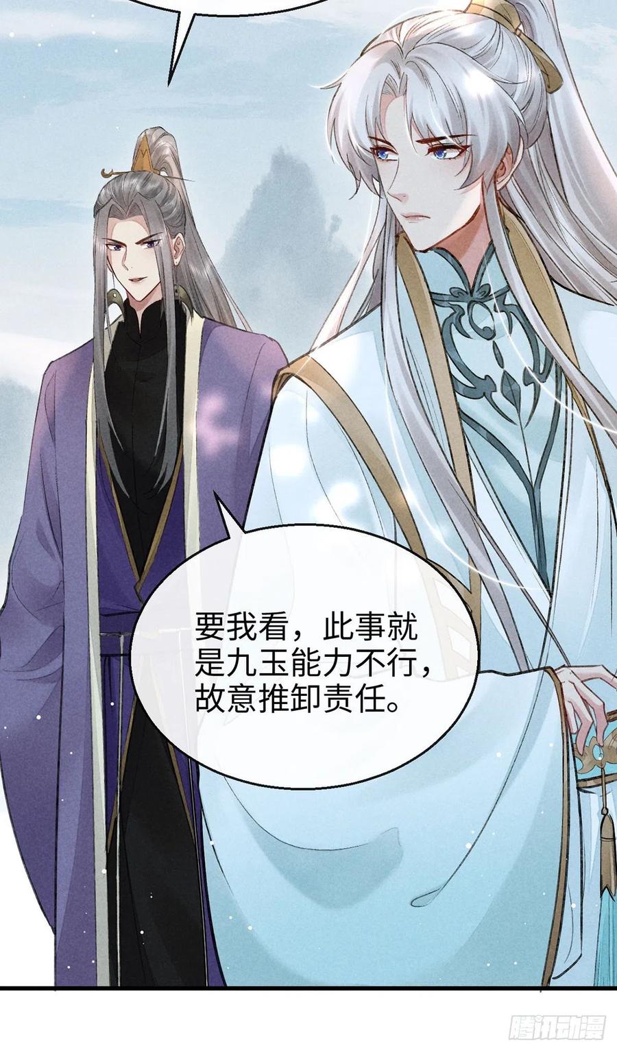 第56话 你是在心疼他？15