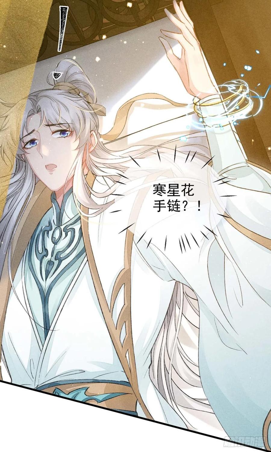 第33话 我该怎么惩罚你呢？17