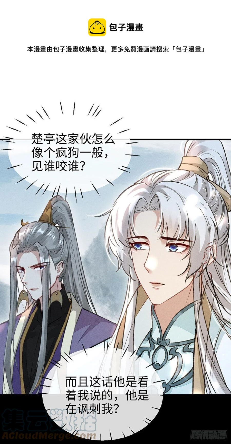 第56话 你是在心疼他？24