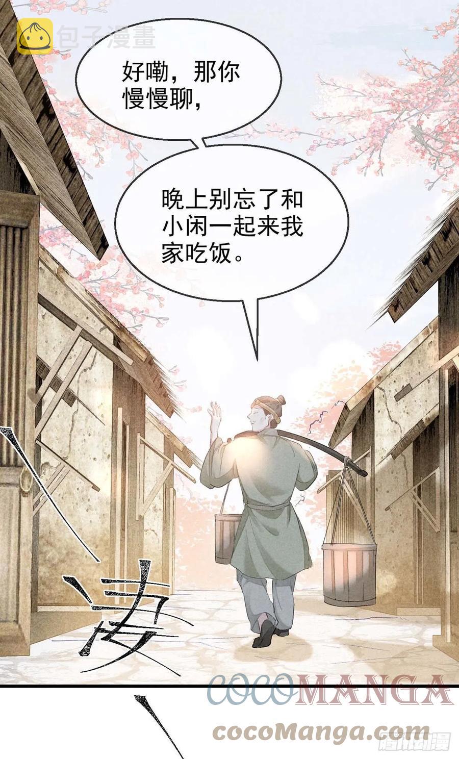 第39话 他竟粘人了许多26