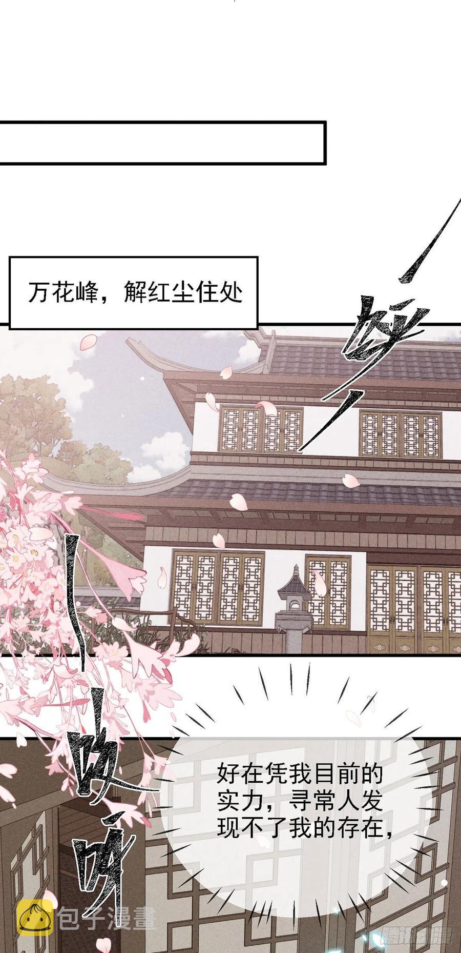第66话 他想毁了凌玄宫11