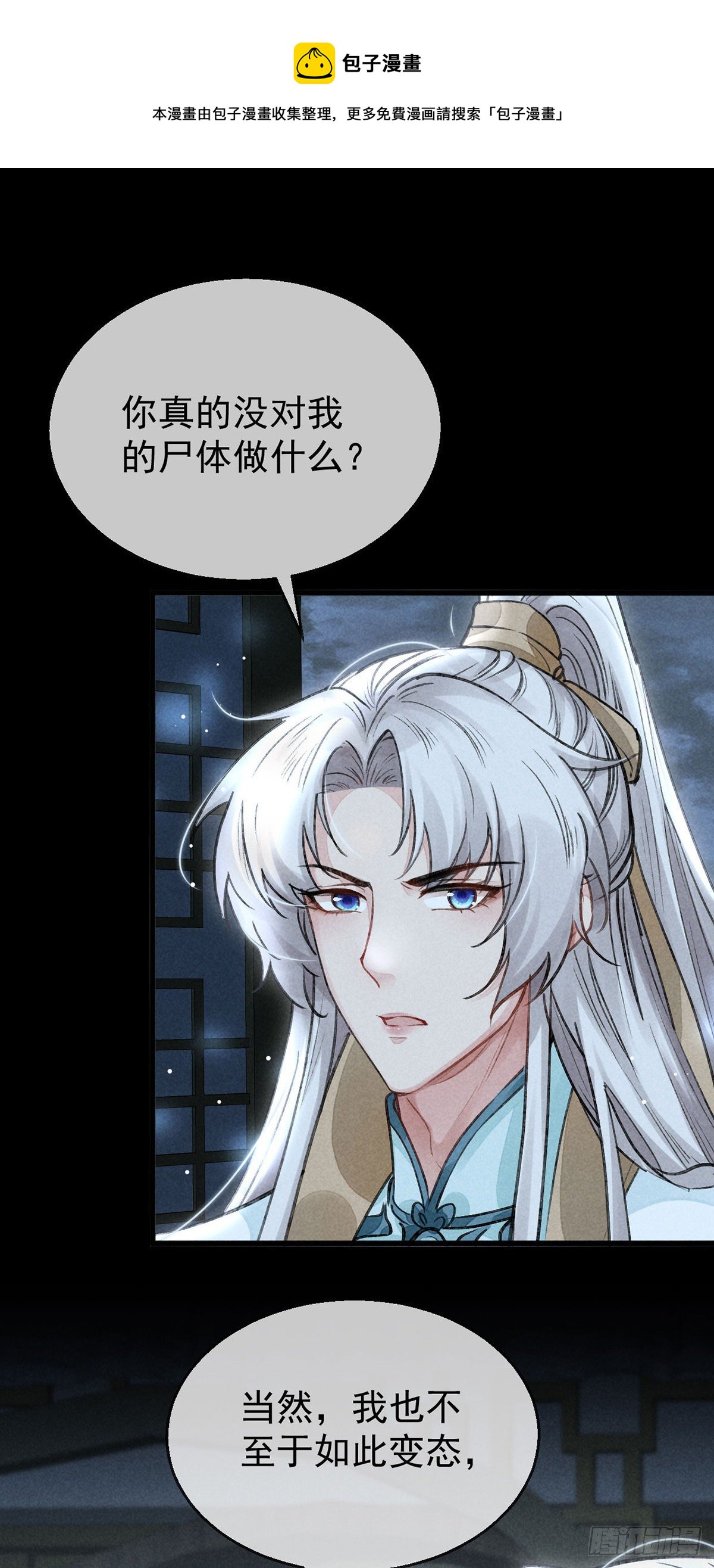 第71话 你会对我避之不及24