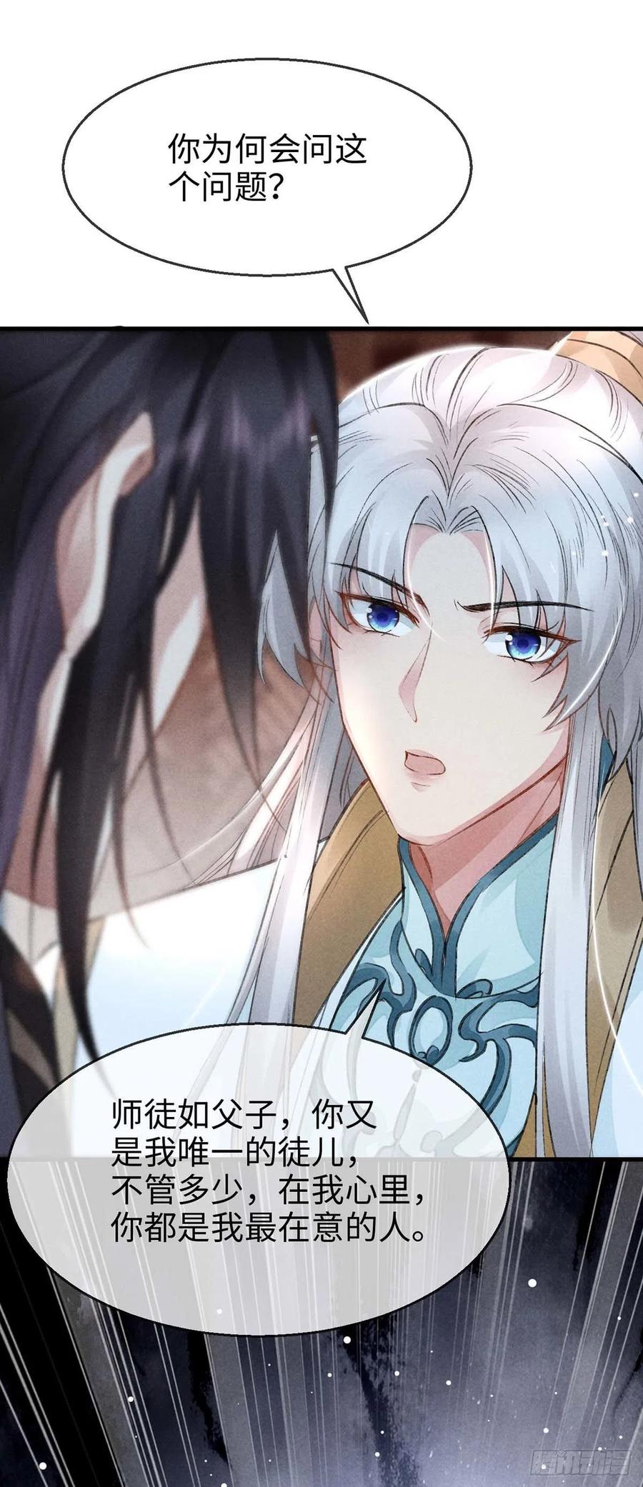 第33话 我该怎么惩罚你呢？5