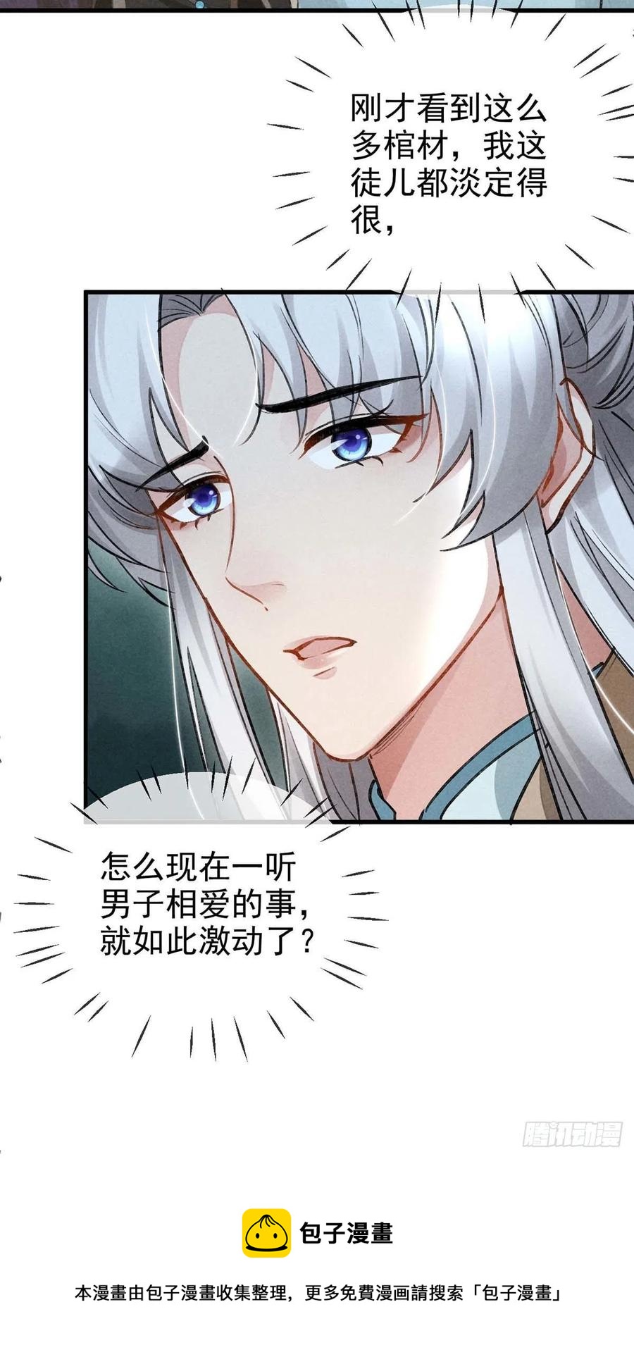 第40话 世所不容的爱29