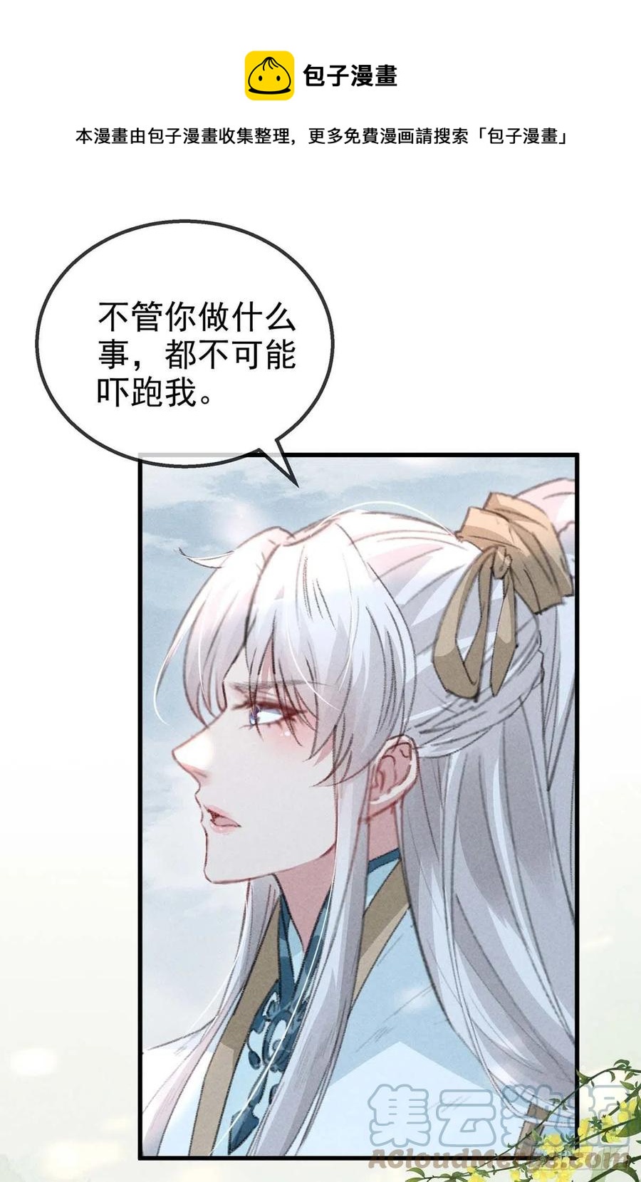 第53话 我不想吓跑你28