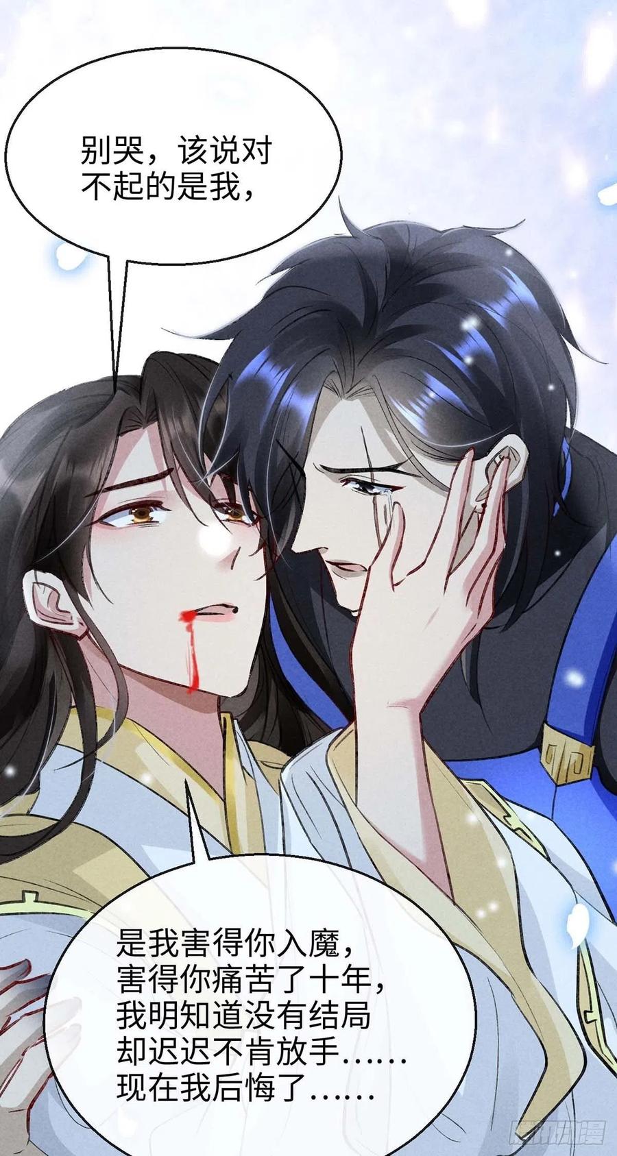 第48话 竟是我……伤了你29