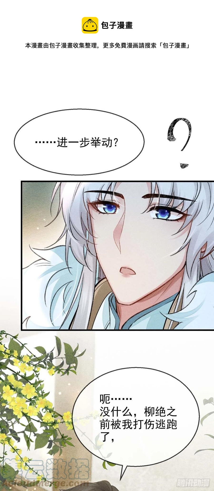 第54话 我自是信你的16