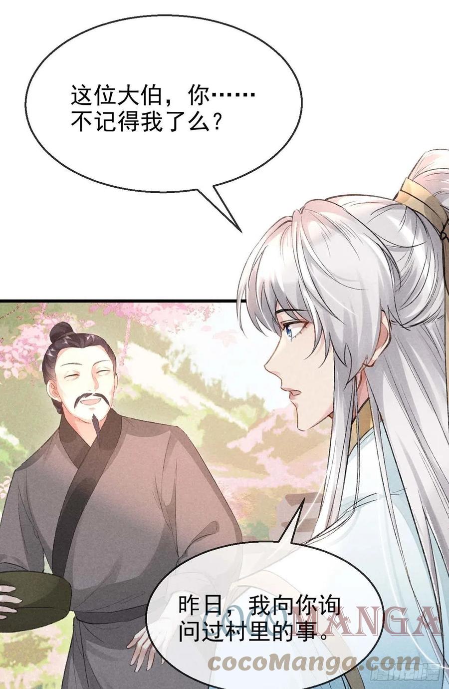 第39话 他竟粘人了许多14