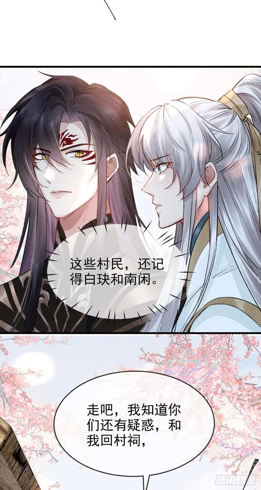 第39话 他竟粘人了许多27