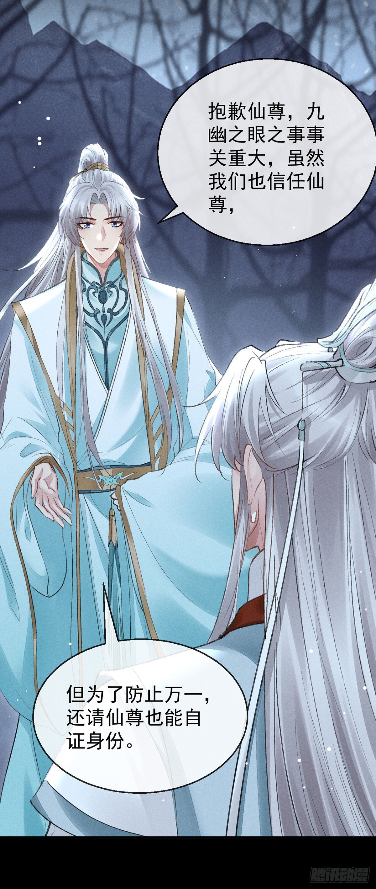 第101话 请仙尊自证12
