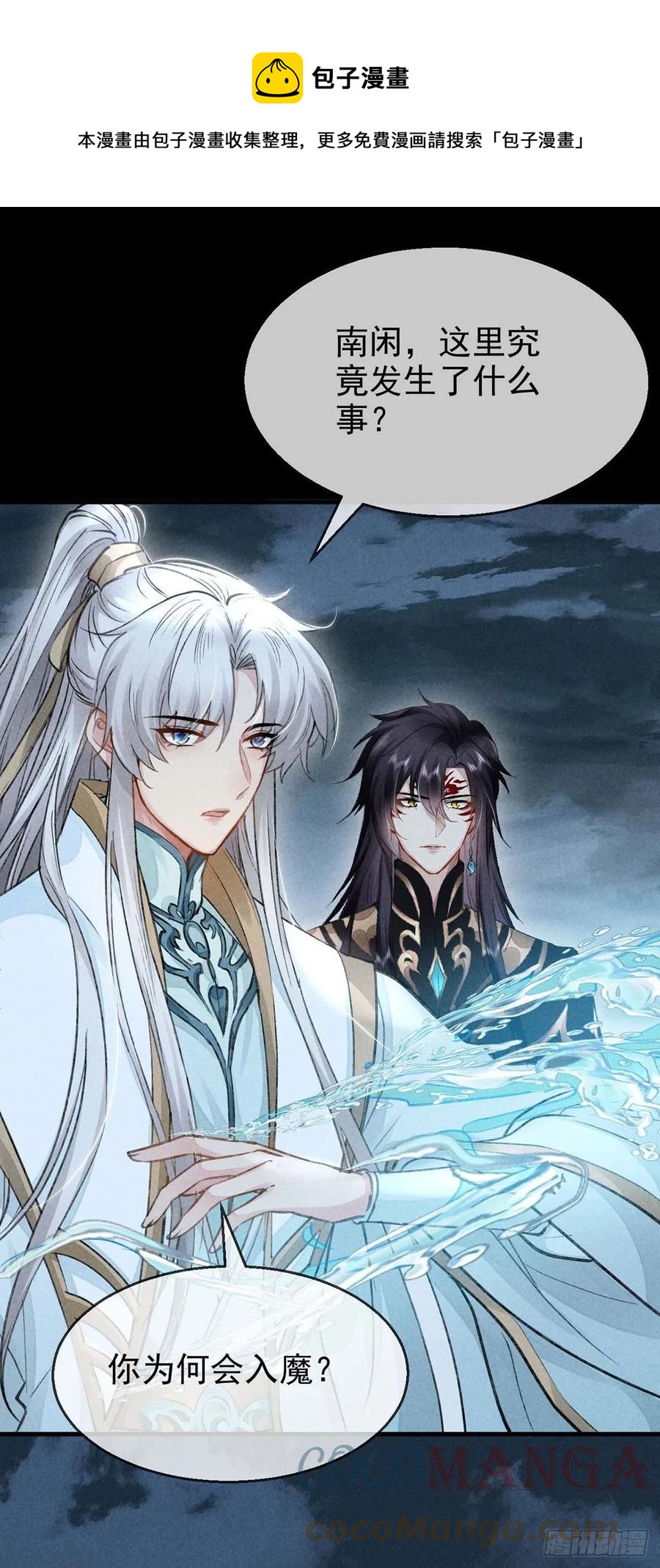 第37话 谁允许你碰他的？0