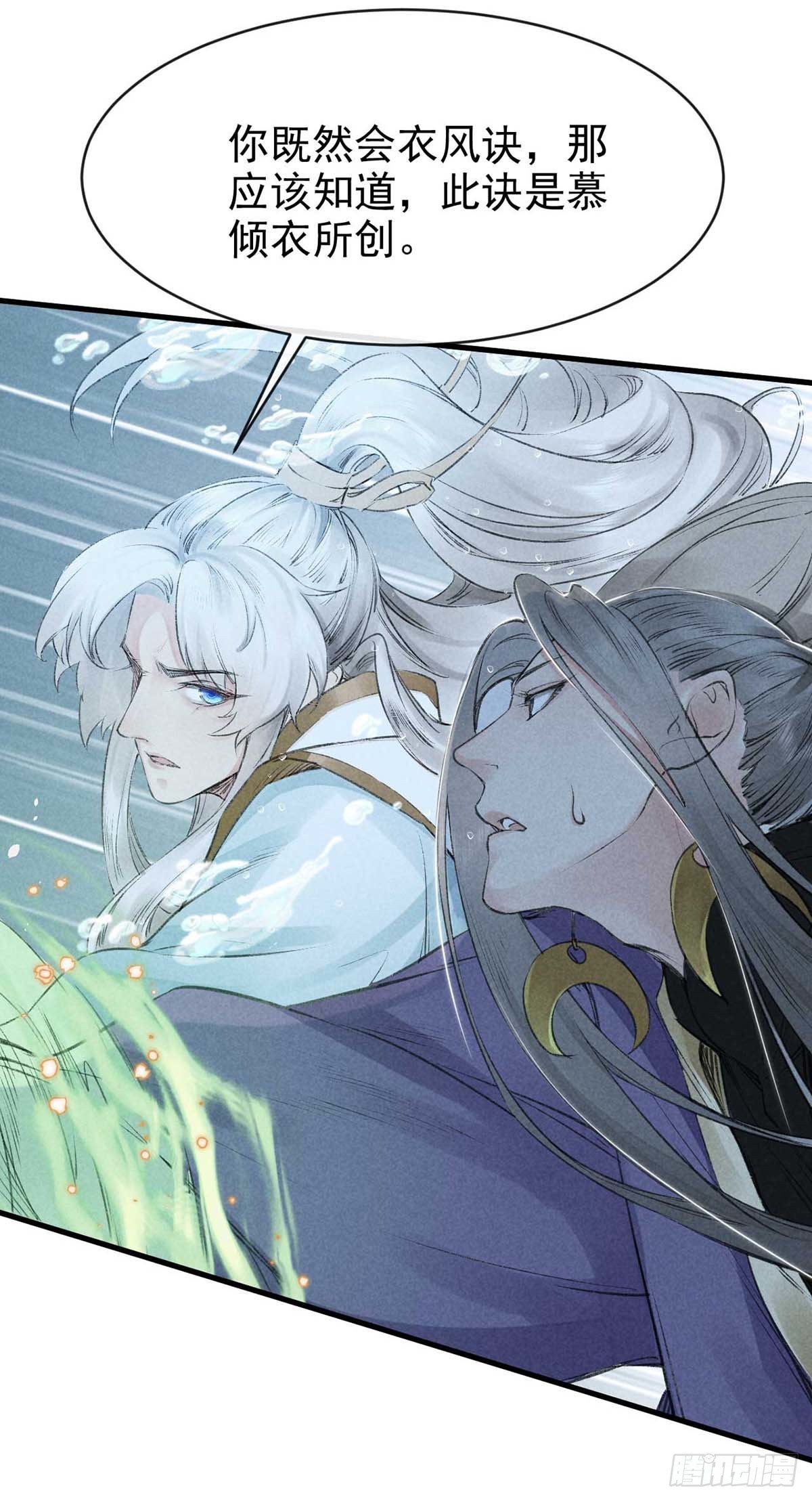 第17话 破解衣风诀18